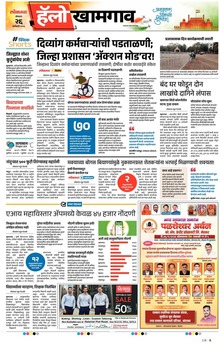 Lokmat Marathi ePaper daily