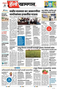 Lokmat Marathi ePaper daily