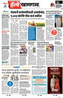 Lokmat Marathi ePaper daily