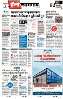 Lokmat Marathi ePaper daily