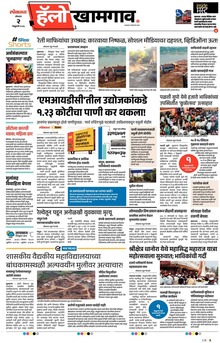 Lokmat Marathi ePaper daily