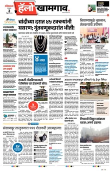 Lokmat Marathi ePaper daily