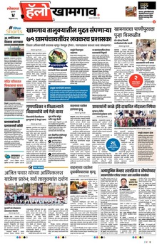 Lokmat Marathi ePaper daily