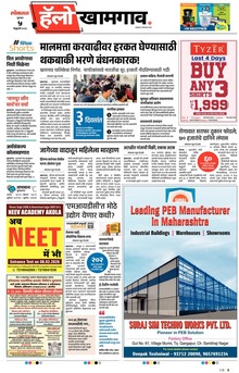 Lokmat Marathi ePaper daily