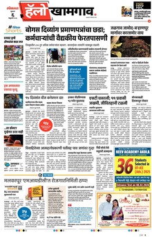 Lokmat Marathi ePaper daily