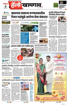 Lokmat Marathi ePaper daily