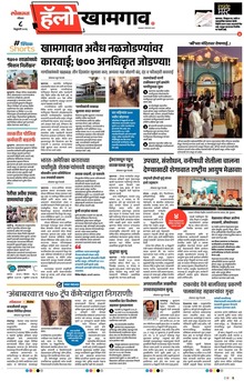 Lokmat Marathi ePaper daily