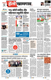 Lokmat Marathi ePaper daily
