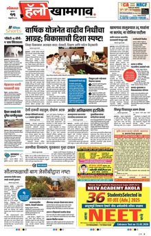Lokmat Marathi ePaper daily