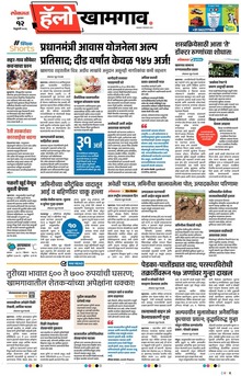Lokmat Marathi ePaper daily