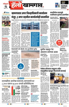Lokmat Marathi ePaper daily