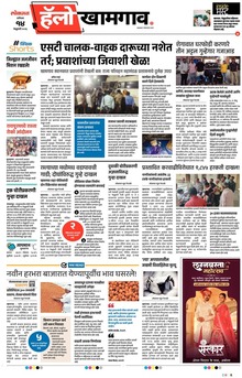 Lokmat Marathi ePaper daily