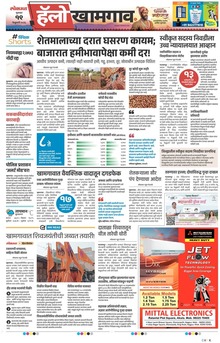 Lokmat Marathi ePaper daily