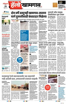 Lokmat Marathi ePaper daily