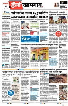 Lokmat Marathi ePaper daily