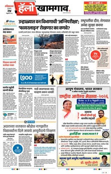 Lokmat Marathi ePaper daily