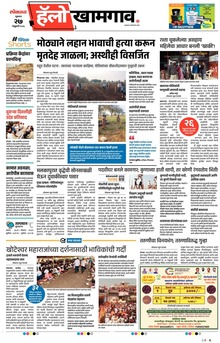 Lokmat Marathi ePaper daily