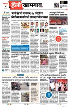 Lokmat Marathi ePaper daily