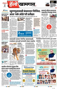 Lokmat Marathi ePaper daily
