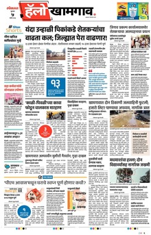 Lokmat Marathi ePaper daily