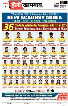 Lokmat Marathi ePaper daily