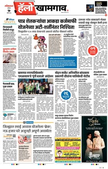 Lokmat Marathi ePaper daily