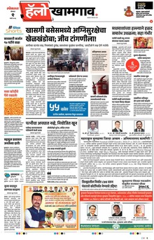 Lokmat Marathi ePaper daily