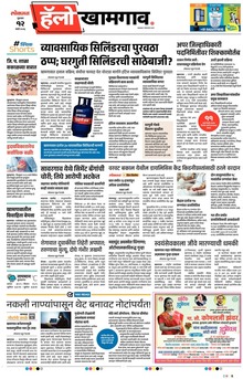 Lokmat Marathi ePaper daily