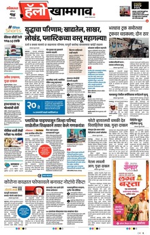 Lokmat Marathi ePaper daily