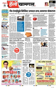 Lokmat Marathi ePaper daily