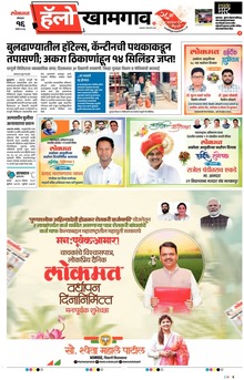 Lokmat Marathi ePaper daily