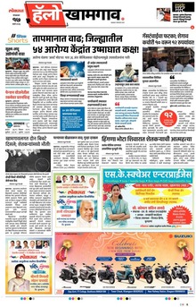 Lokmat Marathi ePaper daily