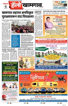 Lokmat Marathi ePaper daily