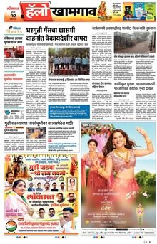 Lokmat Marathi ePaper daily