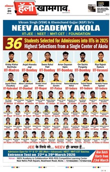 Lokmat Marathi ePaper daily