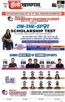 Lokmat Marathi ePaper daily