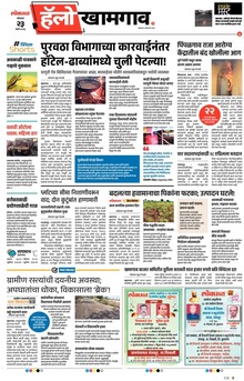 Lokmat Marathi ePaper daily