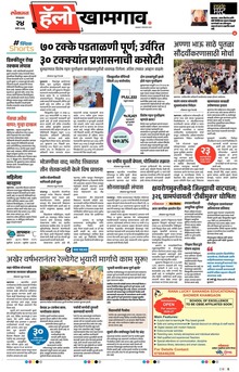 Lokmat Marathi ePaper daily