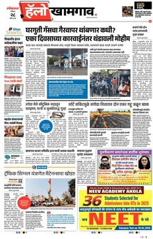 Lokmat Marathi ePaper daily