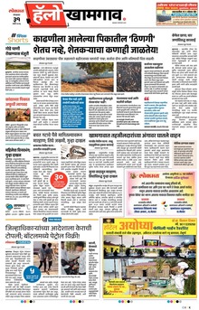 Lokmat Marathi ePaper daily