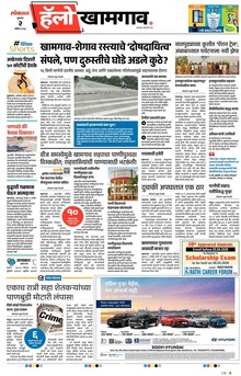 Lokmat Marathi ePaper daily