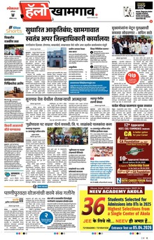 Lokmat Marathi ePaper daily