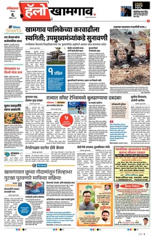Lokmat Marathi ePaper daily