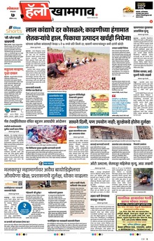 Lokmat Marathi ePaper daily