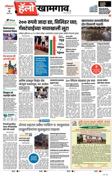 Lokmat Marathi ePaper daily