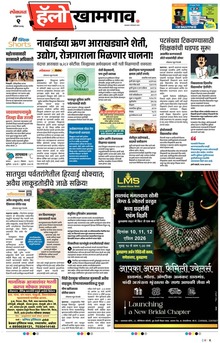 Lokmat Marathi ePaper daily