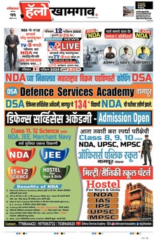 Lokmat Marathi ePaper daily