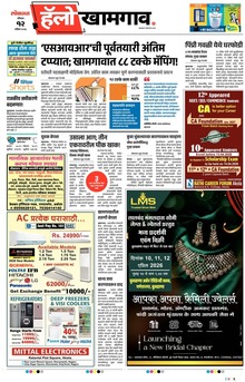 Lokmat Marathi ePaper daily