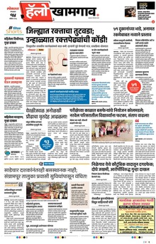 Lokmat Marathi ePaper daily