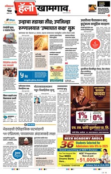 Lokmat Marathi ePaper daily